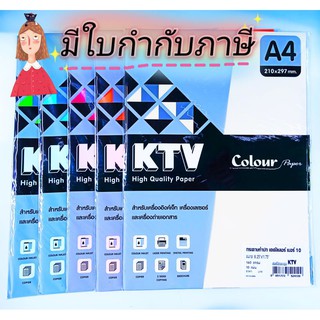 กระดาษทำปก KTV 160 แกรม (1*10)