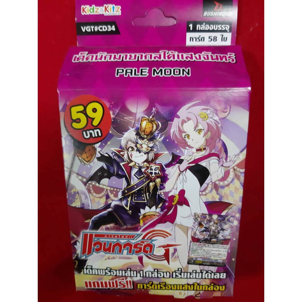 แวนการ์ด ไฟท์แวนการ์ด เด็ค นักมายากลใต้แสงจันทร์ PALE MOON VGT#CD34