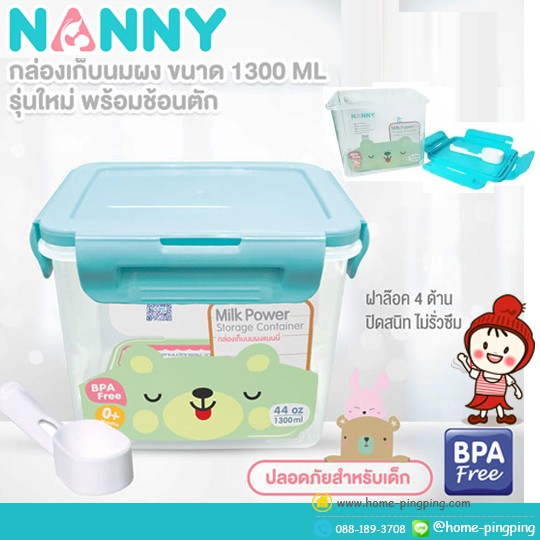 🔥ลดแรง🔥 กล่องเก็บนมผง Milk Powder Box ขนาด 1300 ml. หรือใส่นมผงได้ประมาณ 600 กรัม (ขนาดกลาง) รุ่น N433 ยี่ห้อ NANNY