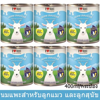 นมแพะสำหรับลูกแมว ลูกสุนัข อายุ2-4สัปดาห์ขึ้นไป 400มล.(6 กระป๋อง) Smartheart Goat Milk for Kittens and Puppies 400ml(6)