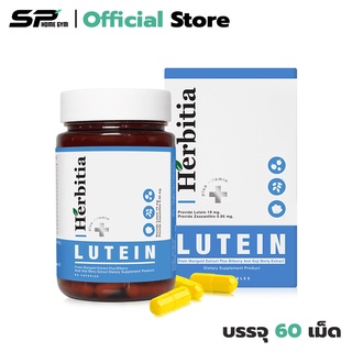 Herbitia Lutein Plus Vitamin บำรุงสายตา เพิ่มการมองเห็น ป้องกันแสงสีฟ้า (1 กระปุก) มี 60 แคปซูล