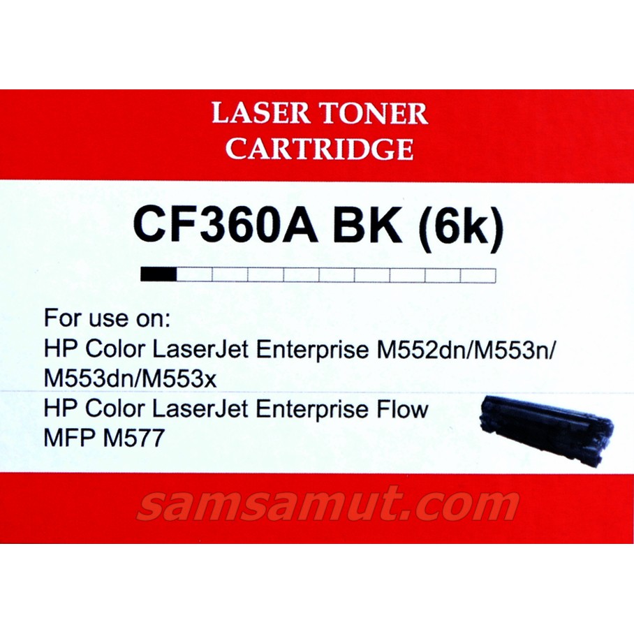 Hp (508A) หมึกเทียบเท่า CF360A Black ดำ / CF361A Cyan ฟ้า / CF362A Yellow เหลือง  CF363A Magenta แดง