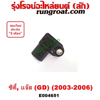 E004651 แมพ เซ็นเซอร์ (MAP SENSOR, เซ็นเซอร์อากาศ) HONDA (ฮอนด้า) / CITY (ซิตี้ 2003 / 2006) (แมลงสาบ, ZX) , HONDA