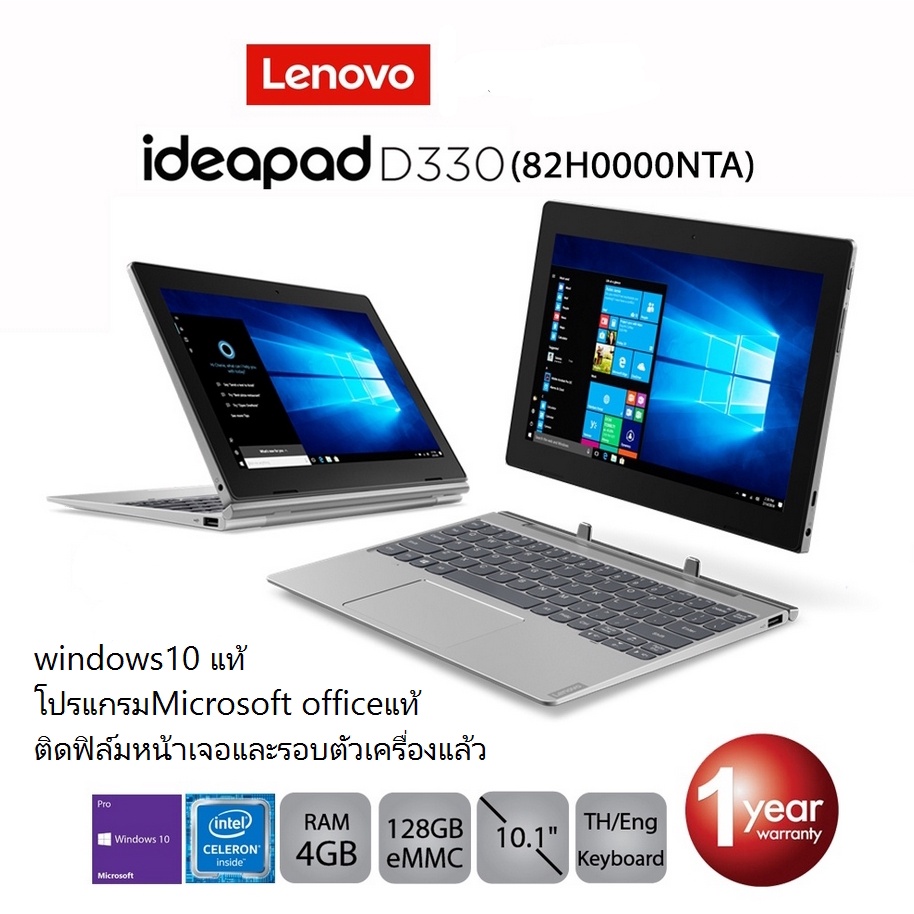โน๊ตบุ๊คพกพา LENOVO Notebook IdeaPad D330-10IGL- 82H0000NTA–N4020/4GB/128GB (โน้ตบุ๊คแบบแยกคีย์บอร์ด)