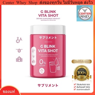 ส่งฟรี G BLINK VITA SHOT วิตามินเปลี่ยนผิว จี บลิ๊งค์ ไวต้า ช๊อต Gblink วิตามินซีเข้มข้น มากกว่าส้ม 80 เท่า