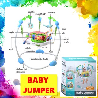 เก้าอี้กระโดดเสริมทักษะ Baby Jumper Chair เสริมสร้างพัฒนาการของลุกน้อย สร้างกล้ามเนื้อให้แข็งแรง