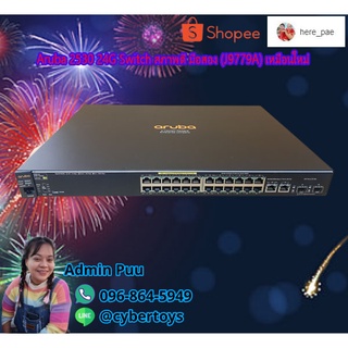 Aruba 2530 24G Switch สภาพดี มือสอง (J9779A) เหมือนใหม่