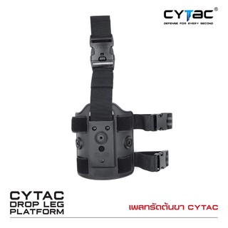 Cytac 	 เพลทรัดต้นขา