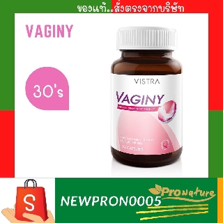 vistra vaginy วิสทร้า วาจินี 30S  ผลิตภัณฑ์เสริมอาหาร สำหรับผู้หญิง7944