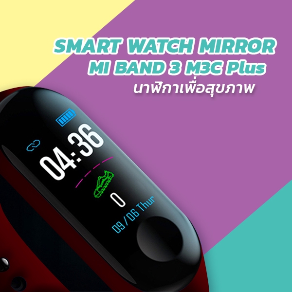 Smart Watch Mirror MI BAND 3 M3C Plus นาฬิกาเพื่อสุขภาพ