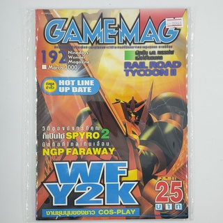 [00969] นิตยสาร GAMEMAG Volume 192/2000 (TH)(BOOK)(USED) หนังสือทั่วไป วารสาร นิตยสาร มือสอง !!