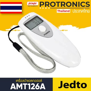 AMT126A JEDTO เครื่องเป่าแอลกอฮอล์ ALCOHOL TESTER[ของแท้ จำหน่ายโดยตัวแทนแต่งตั้ง]