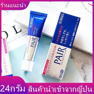 JAPANของแท้100%&gt;&gt;Pair Acne Cream W 24g. ครีมแต้มสิวญี่ปุ่น แต้มสิว ทาสิว รอยสิว สิว