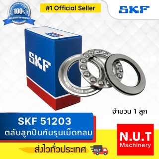 SKF 51203 ตลับลูกปืนกันรุนเม็ดกลม