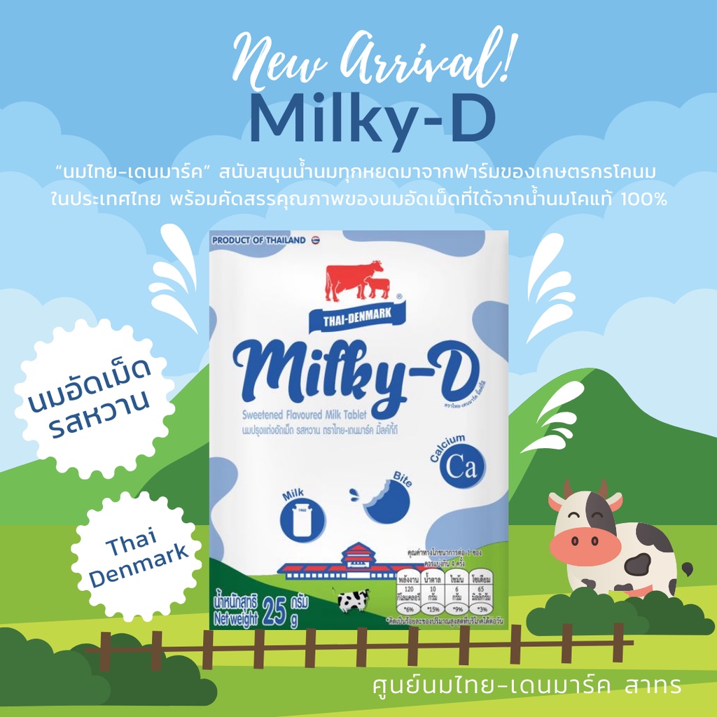 ไทยเดนมาร์ค นมอัดเม็ดรสหวาน Milky-D (กล่อง)