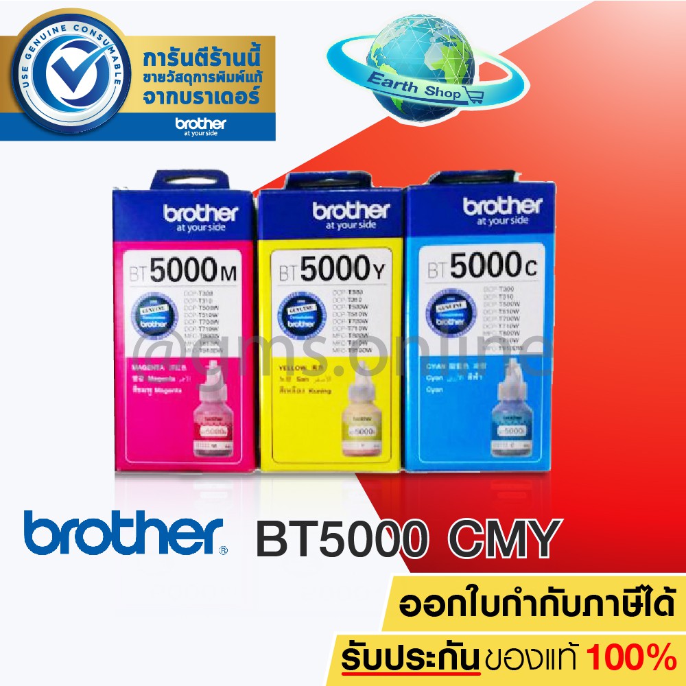 BROTHER BT5000C/M/Y 3 BOX หมึกเติมของแท้บรรจุพร้อมกล่อง