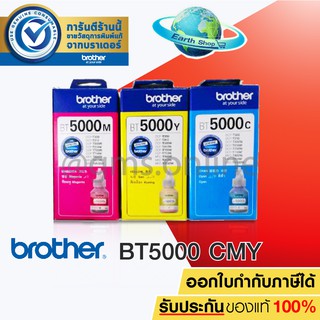 BROTHER BT5000C/M/Y 3 BOX หมึกเติมของแท้บรรจุพร้อมกล่อง
