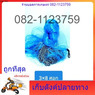 แหเอ็นปอนร์ 3 cm มีบริการเก็บตังค์ปลายทาง มีความทนทาน เป็นพิเศษ