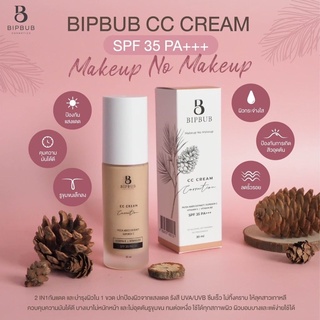 Bipbub CC ครีม รองพื้นกันแดดเนื้อบางเบา 2IN1 กันแดดและบำรุงผิวในขวดเดียว 30ml. พกพาสะดวก