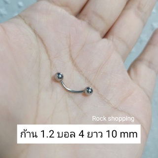 ต่างหู จิวหู ดัมเบลก้านโค้ง ขนาดก้าน 1.2 mm  ราคาต่อ 1 ชิ้น