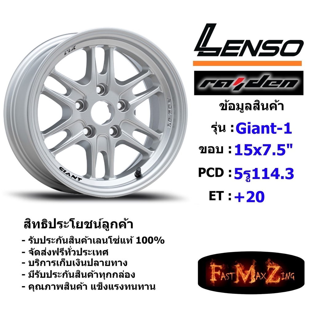 Lenso Wheel Giant-1 ขอบ 15x7.5" 5รู114.3 ET+20 สีS