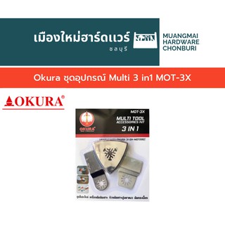 Okura ชุดอุปกรณ์ Multi 3 in1 MOT-3X