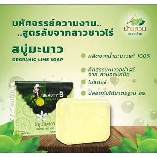 สบู่มะนาว Natural Lime Soap