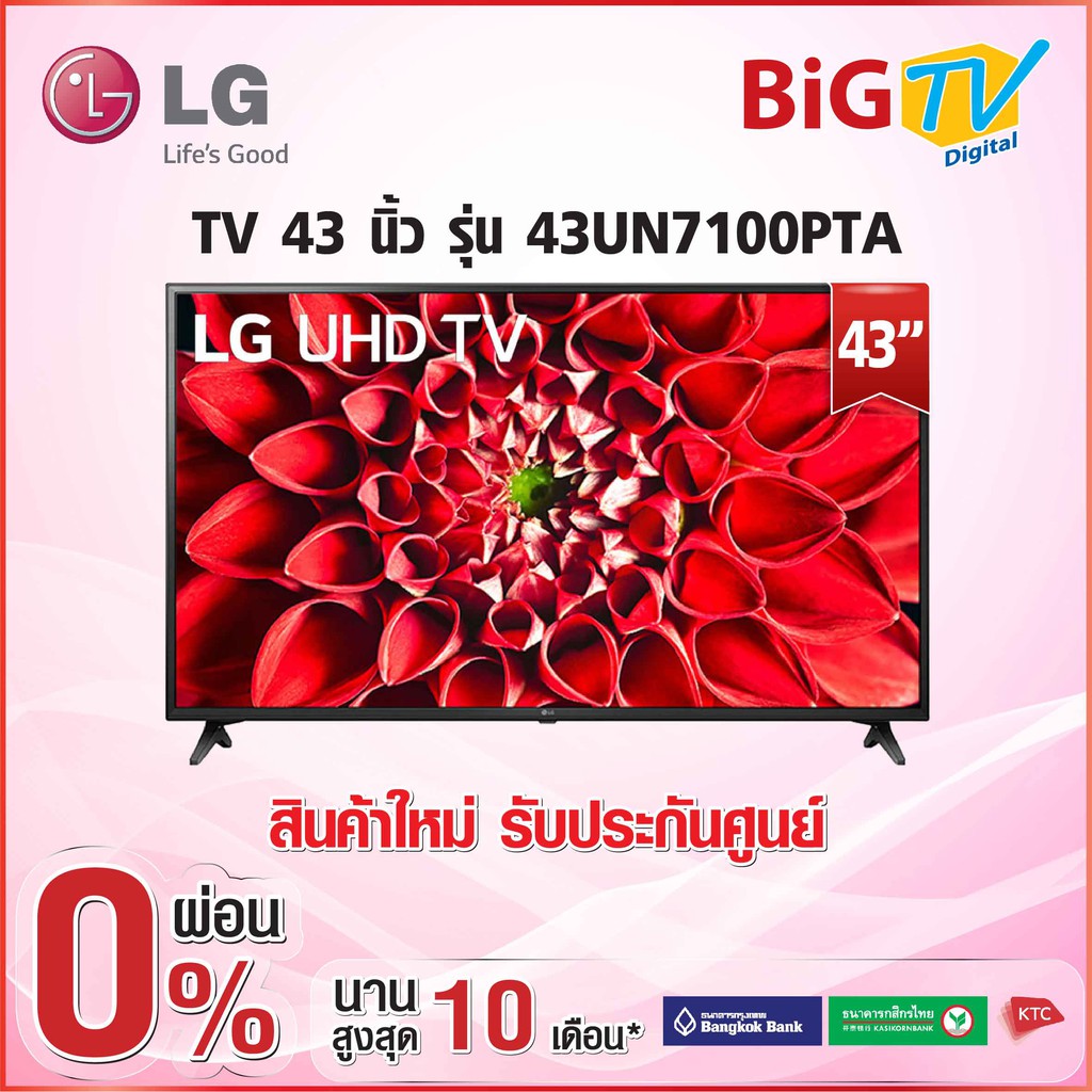 43 นิ้ว 4K UHD SMART TV 2020 LG รุ่น 43UN7100PTA (สินค้าใหม่รับประกันศูนย์)