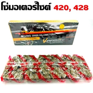 โซ่ 420-428 ข้อหนา เเข็งเเรง ทนทาน