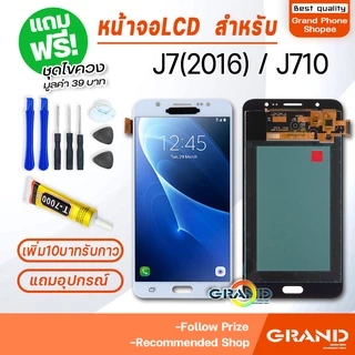 หน้าจอ พร้อมทัชสกรีน J710/J710F/J7(2016) LCD Display จอ + ทัช Samsung galaxy J710/J710F/J7(2016) งาน incell ปรับแสงได้