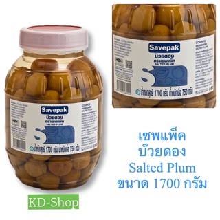 เซพแพ็ค Savepak บ๊วยดอง Salted  Plum ขนาด 1700 กรัม สินค้าใหม่ สุดคุ้ม พร้อมส่ง