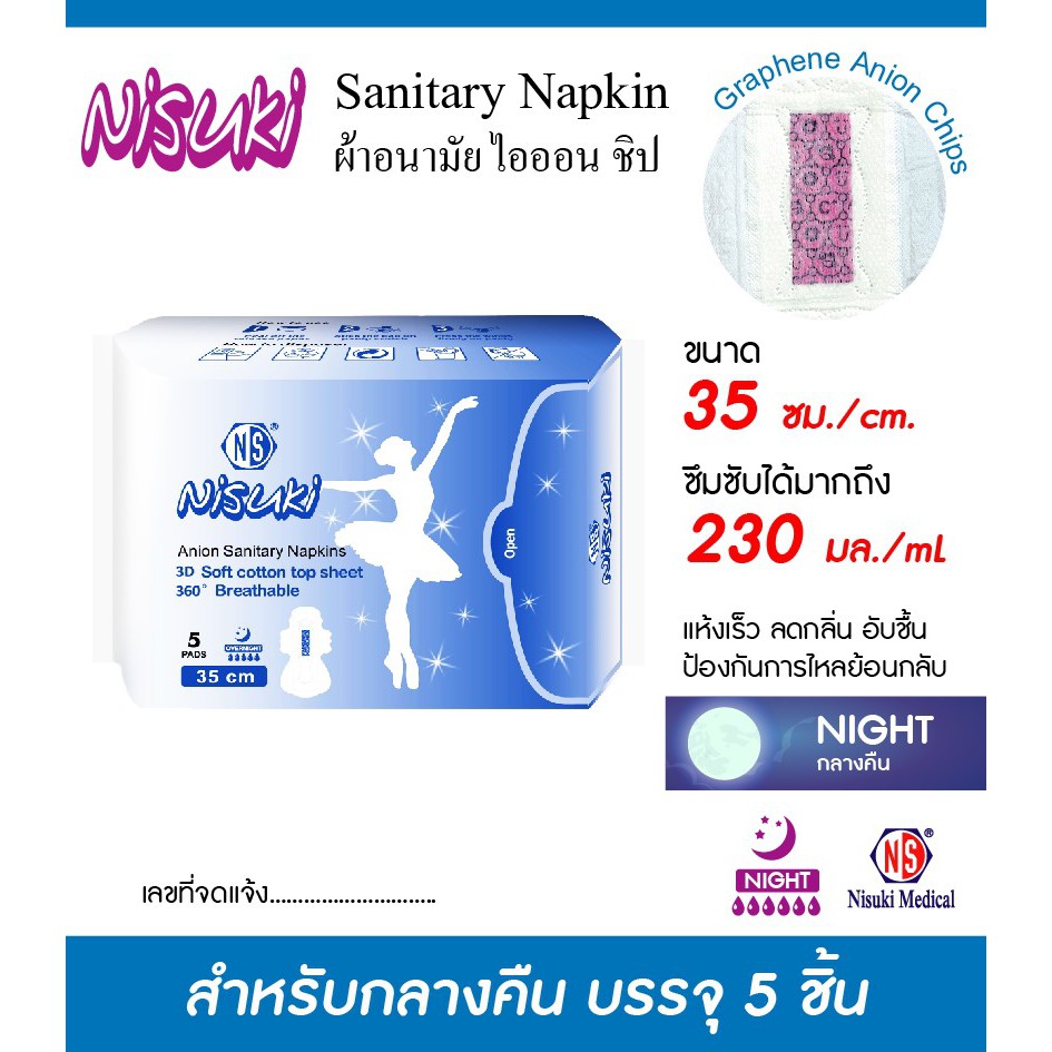 ผ้าอนามัยไอออน สำหรับกลางคืน(วันมามาก) Nisuki Anion Sanitary Napkin NIGHT LONG aiyQ