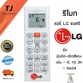 รีโมตคอนโทรลเครื่องปรับอากาศอินเวอร์เตอร์ Lg พร้อมปุ่มกลาง สีแดง ปุ่มซ้าย ปุ่ม COMFORT AIR ปุ่มขวา