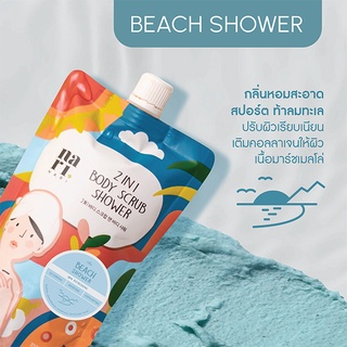 2in1 สครับอาบน้ำกลิ่น Beach Shower 350g. เนื้อมาร์ชเมลโล ไม่…
