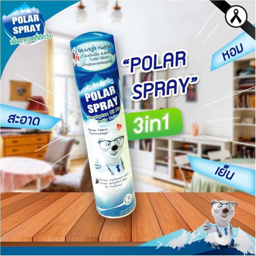 Polar Spray โพลาร์ สเปรย์ สเปรย์ปรับอากาศ กลิ่นยูคาลิปตัส ขนาด 80 ml 16295 / 280 ml 16294 / Innocence 280 ml 21198