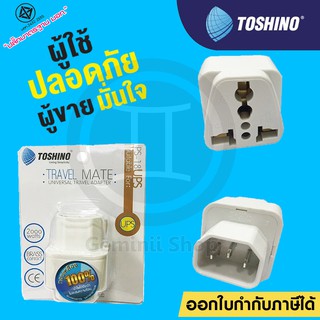 Toshino ปลั๊กแปลง สำหรับเครื่อง UPS Travel Mate Universal รุ่น PS-18UPS