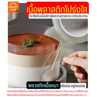 🔥ส่งฟรี🔥 พลาสติกพันเค้ก Winner มี5ขนาด! พลาสติกแข็งพันเค้ก พลาสติกพันเค้กแบบแข็ง