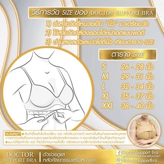 Doctor Support Bra ชุดชั้นในหลังเสริมนม อกชิด ผ้านุ่ม ยกกระชับ บราเสริมนม ซัพพอร์ตบราหลังศัลยกรรมเสริมหน้าอก