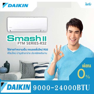 ไดกิ้น 🔥ส่งทั่วไทย {กดติดตาม SHOWDDAIR ลด 100 บาท}  DAIKIN SMASH 2  รุ่นประหยัดไฟเบอร์ 5  FTM13PV2S