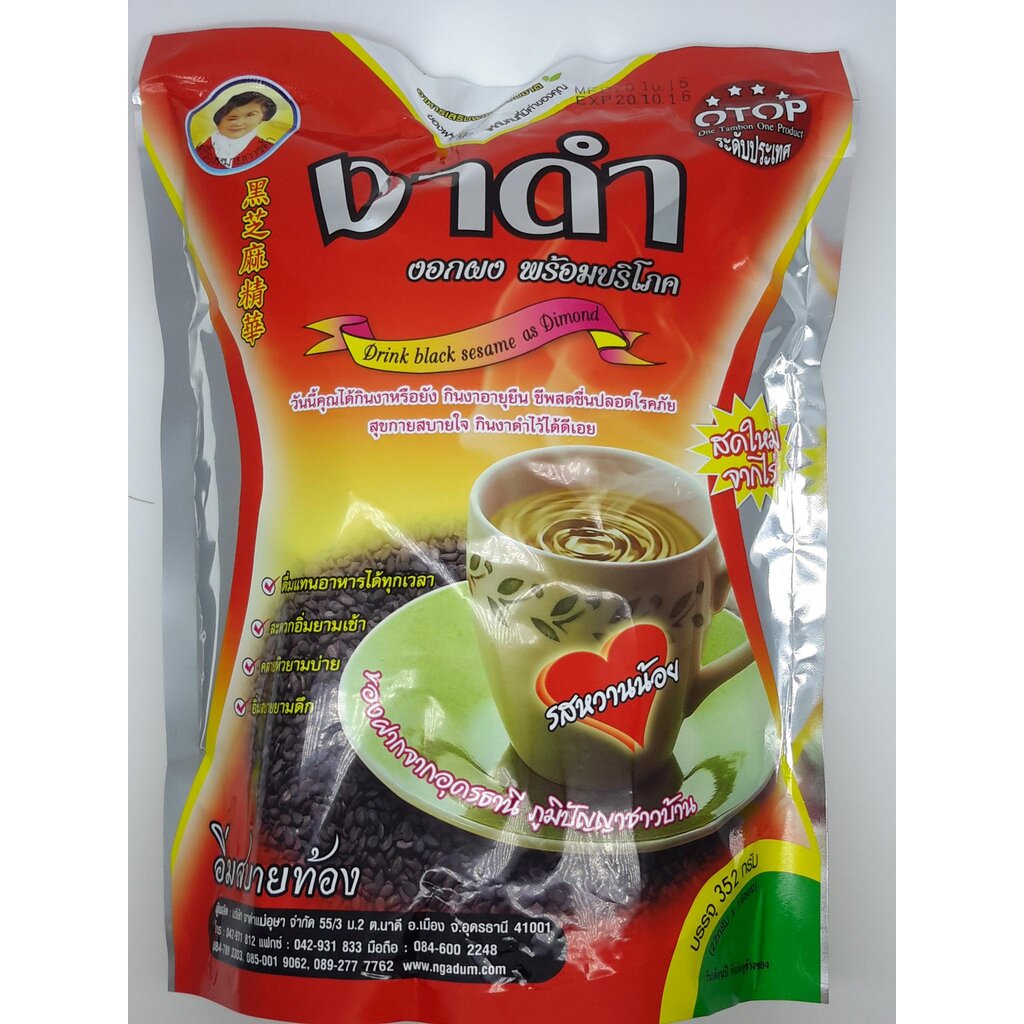 งาดำงอกผงแม่อุษา ( 22 กรัม × 16 ซอง)่