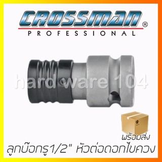 CROSSMAN ลูกบล็อก รู1/2" หัวต่อดอกไขควง 3/8นิ้ว  bit holder 96-126