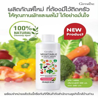 ส่งฟรี ผลิตภัณฑ์ล้างผักและผลไม้ กิฟฟารีน Vegetable &amp; Fruit Wash Giffarine