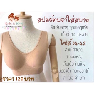 สปอร์ตบรา ตะขอหลัง สินค้าคุณภาพเกรด A ยี่ห้อ Anny..S004