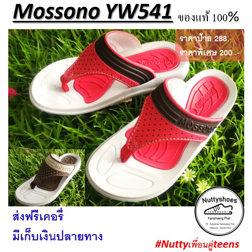 Mossono YW541 ของแท้ 100% รองเท้าสุขภาพ แก้รองช้ำ ลดการปวดส้นเท้า มีเก็บเงินปลายทาง