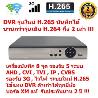 เครื่องบันทึกภาพกล้องวงจรปิด CCTV AHD, CVI, TVI, Analog, IP 5 in1 8จุด รองรับ ไวไฟ &amp; 3G และมีระบบใหม่ H.265บันทึกได้นาน