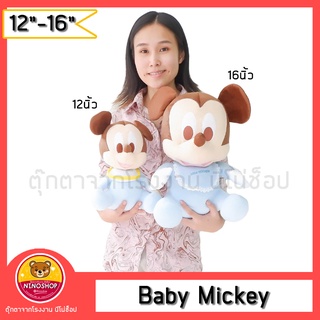 Baby Mickey เบบี้มิกกี้ ขนาด 12-16 นิ้ว แบบน่ารัก สีฟ้าอ่อน ของลิขสิทธิ์มีป้าย เกรดของขึ้นห้าง