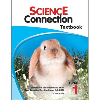 หนังสือแบบเรียนวิทยาศาสตร์ Science Connection Textbook 1