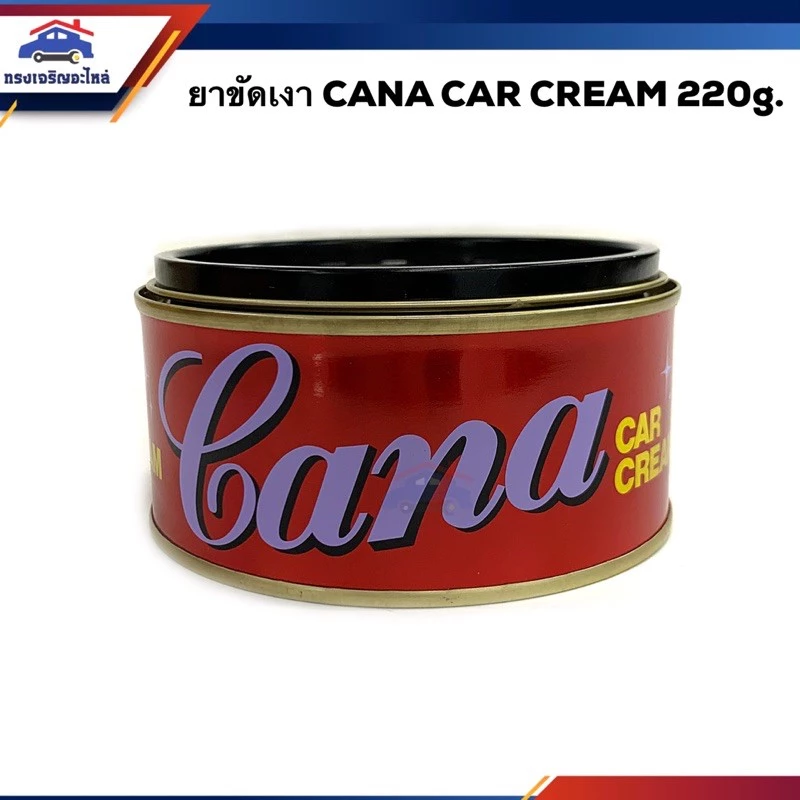 💖ยาขัดเงาสีรถยนต์ น้ำยาขัดเงา กาน่า CANA Car Cream ขนาด 220 g.