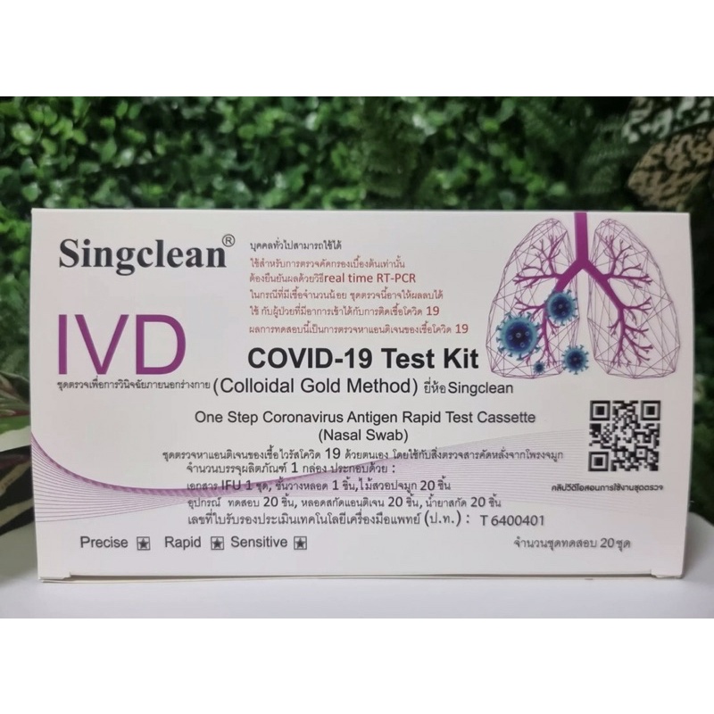 ชุดตรวจ COVID-19 Antigen Test Kit (Colloidai Gold Method)
