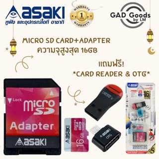 Asaki Micro SD Card ความจุสูงสุด 16GB (Class 10) อัตราการอ่านข้อมูลสูงสุด 30mb/s รองรับระบบ IOS&amp;ANDROID รุ่น A-MU5003